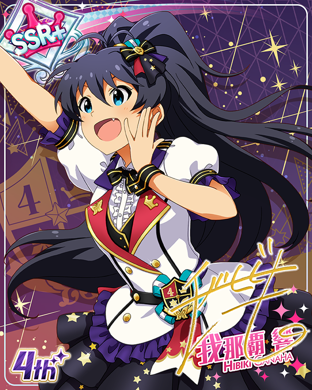 Reach 4 the Dream! 我那覇響