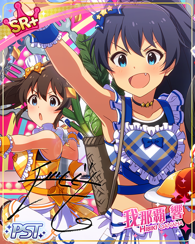 アスレチック・クッキング！　我那覇響