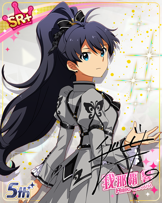 私たちのRainbow　我那覇響