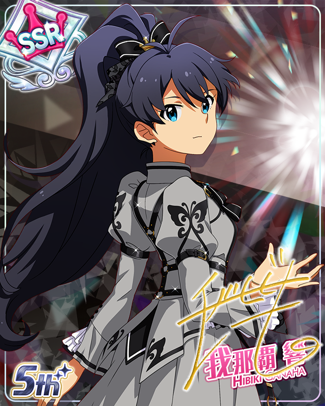 私たちのRainbow　我那覇響