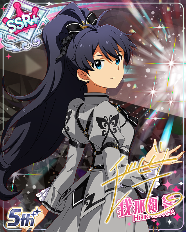 私たちのRainbow　我那覇響