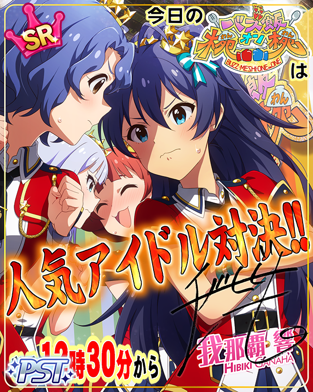 自由をこの手に 我那覇響