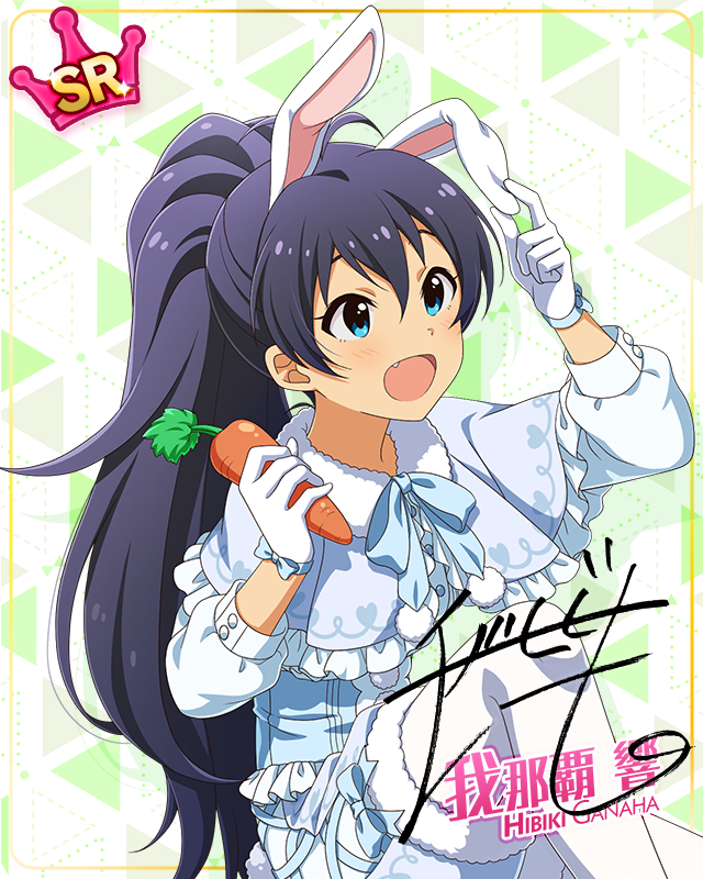 耳としっぽシリーズ　我那覇響