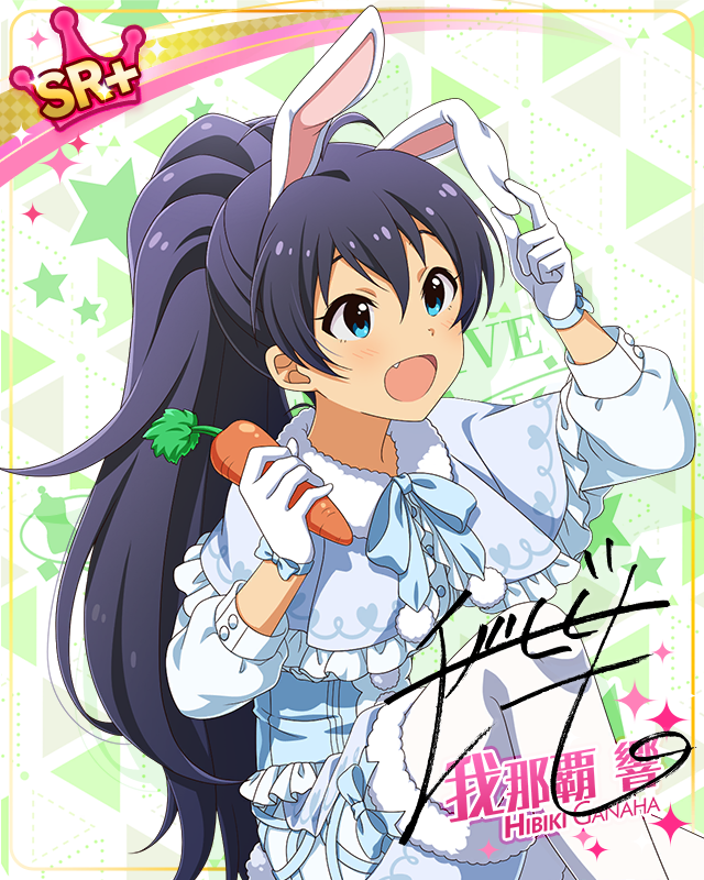 耳としっぽシリーズ　我那覇響