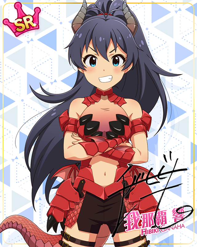 モンスターっ娘シリーズ　我那覇響