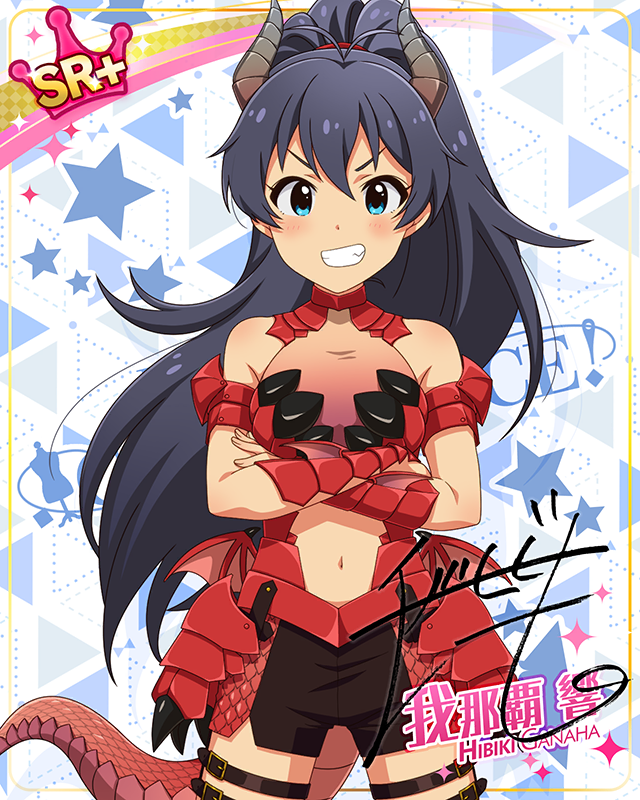 モンスターっ娘シリーズ　我那覇響