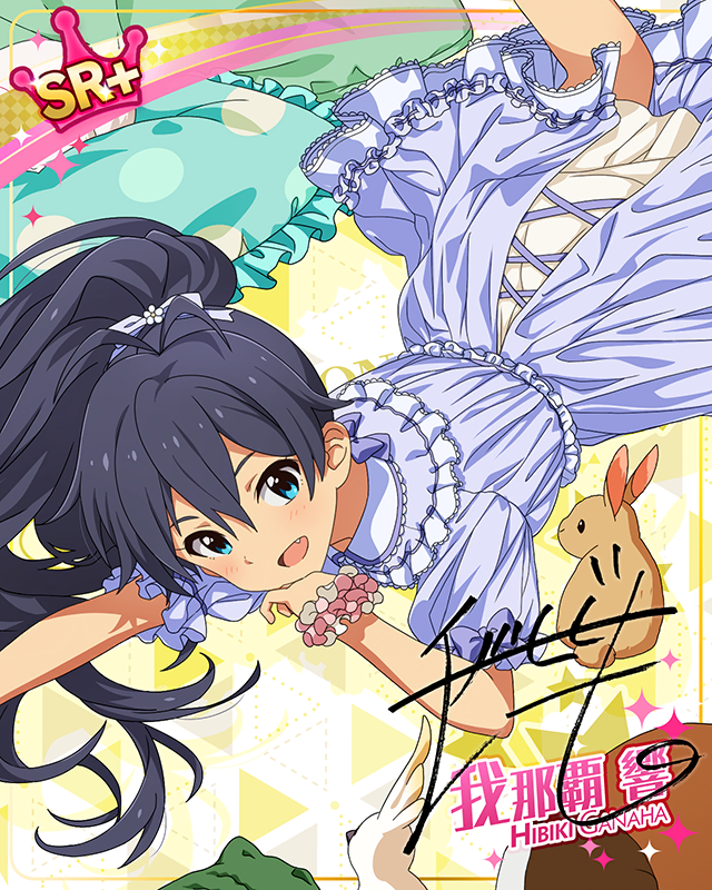 ミリカン！アンコール　我那覇響