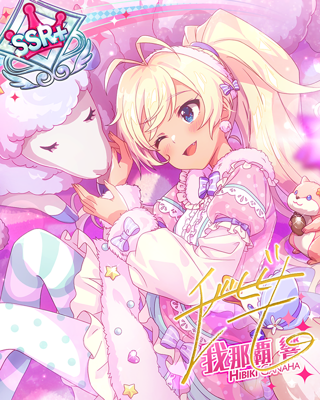 ドーリィ♡プリンセス　ver.HG　我那覇響