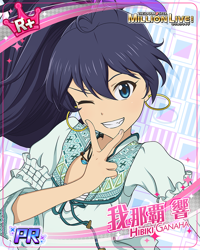 ミリアニセレクション 我那覇響