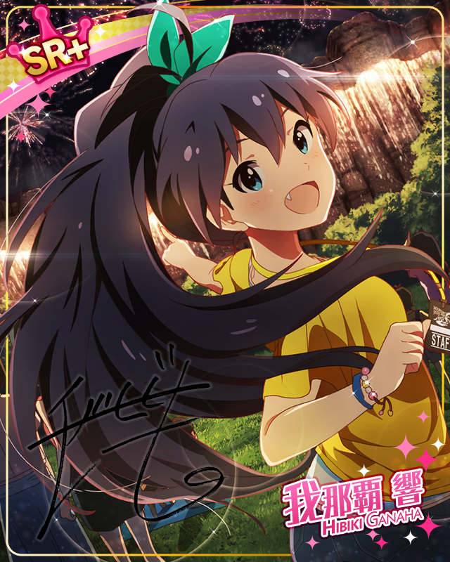 美ら花火　我那覇響