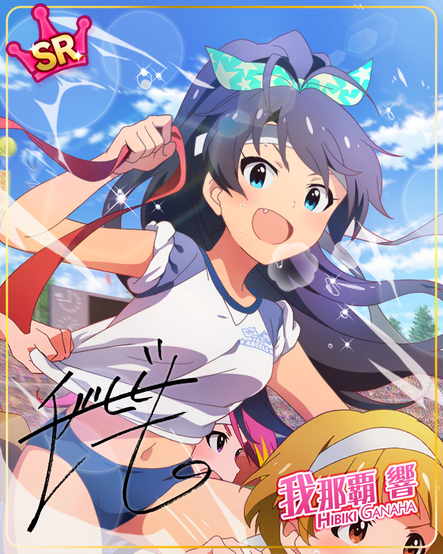 ハツラツ騎馬大将　我那覇響