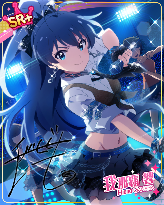 ハツラツ騎馬大将　我那覇響