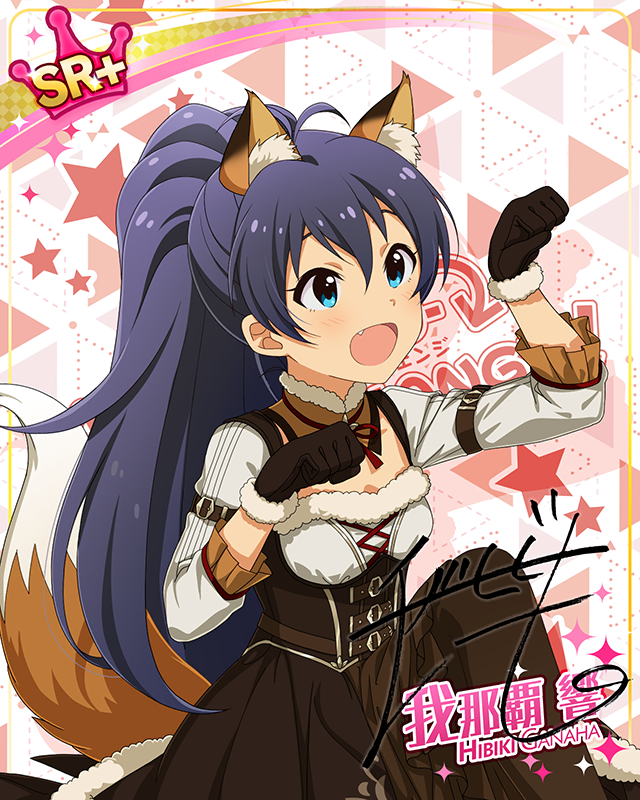 もふもふチェンジ!シリーズ 我那覇響