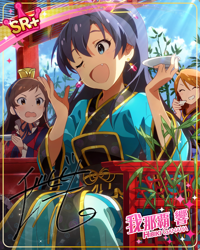 みんなで干杯！　我那覇響