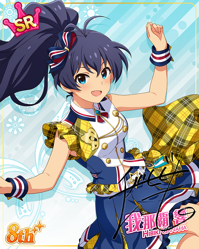 超々∞MUGENDAI　我那覇響