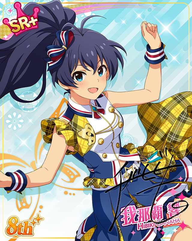 超々∞MUGENDAI　我那覇響