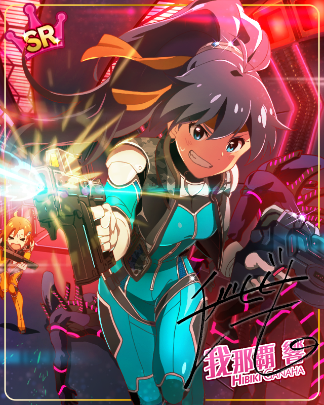 ラストミッション　我那覇響