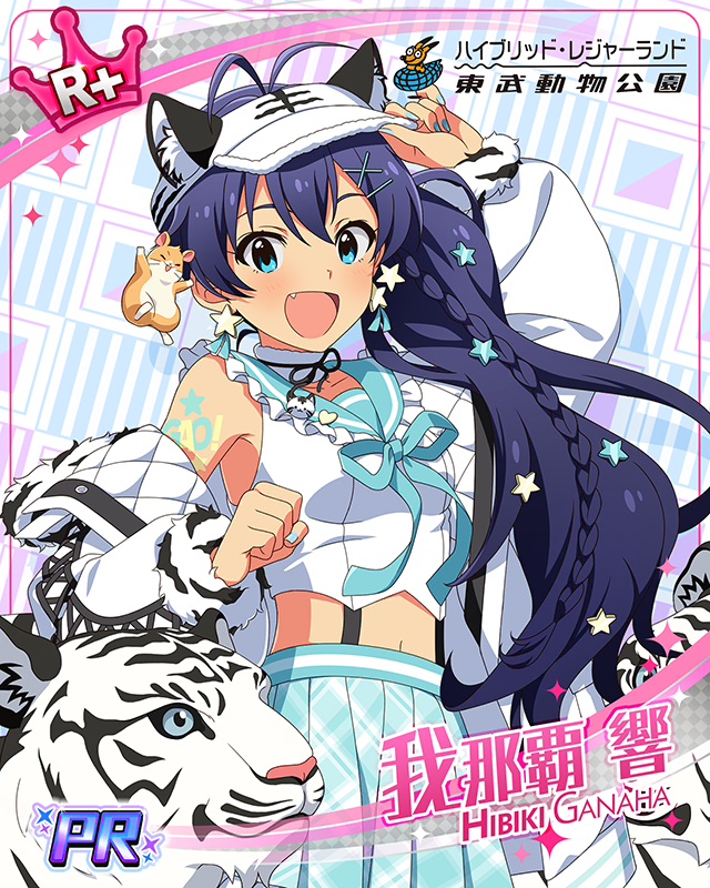 【ANIM@L PARADISE! in Tobu Zoo】 我那覇響