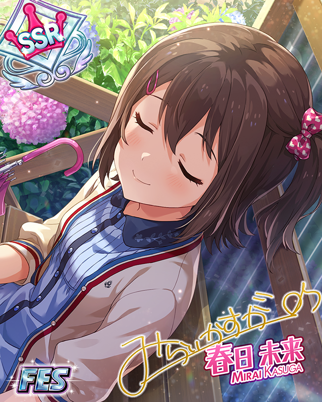 無邪気なレイニーデイズ　春日未来