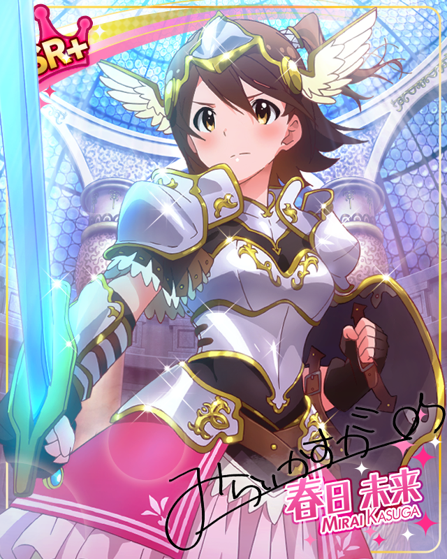 伝説の勇者　春日未来