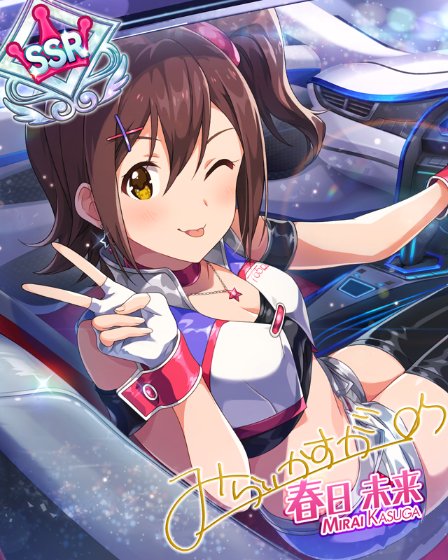 フルスロットル★ガール 春日未来