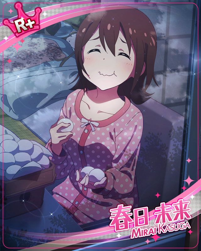 月より団子? 春日未来