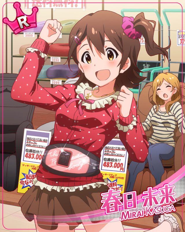 天使のおいかけっこ　春日未来