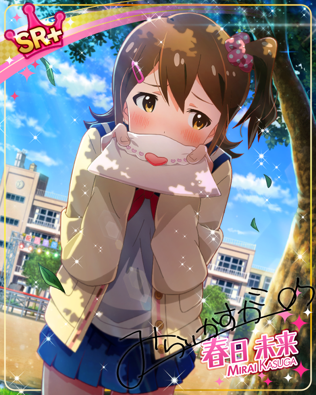 親愛の手紙 春日未来