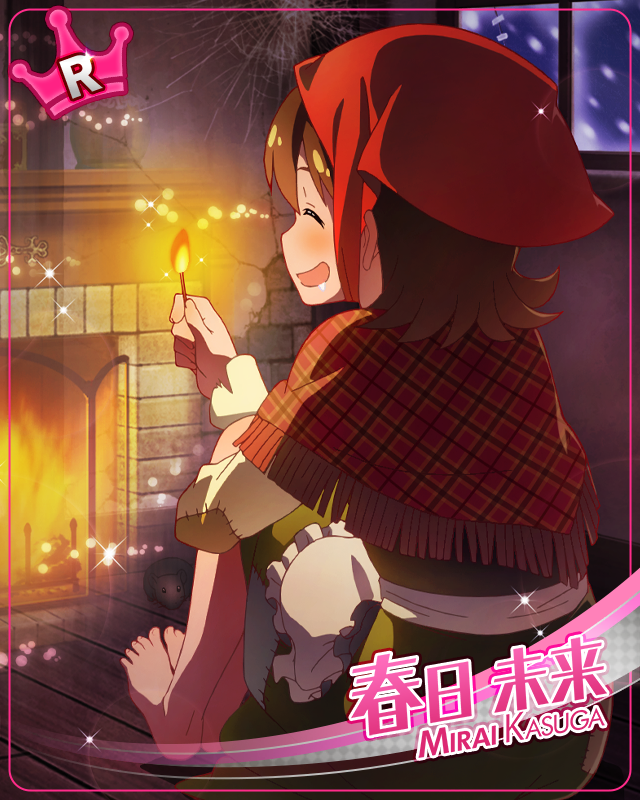 夢は叶えるもの！　春日未来