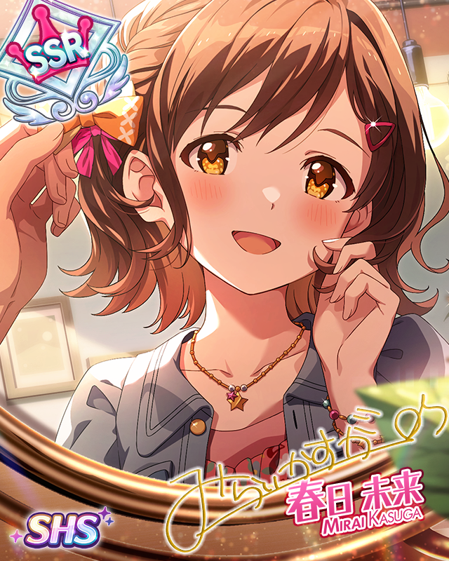 センチメンタル・グロウ 春日未来