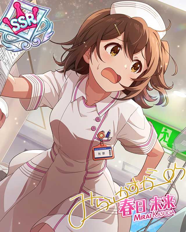 逆ミステリー！<新人ナース>　春日未来