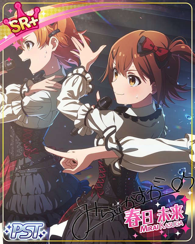 虚像の矜持 春日未来