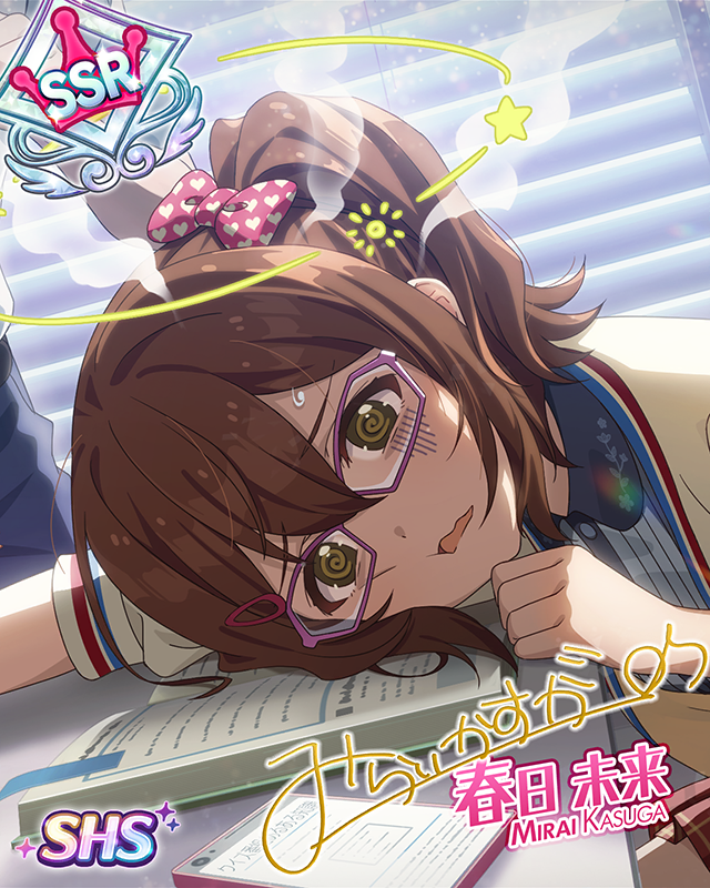 めざせ！パーフェクトスコア！　春日未来