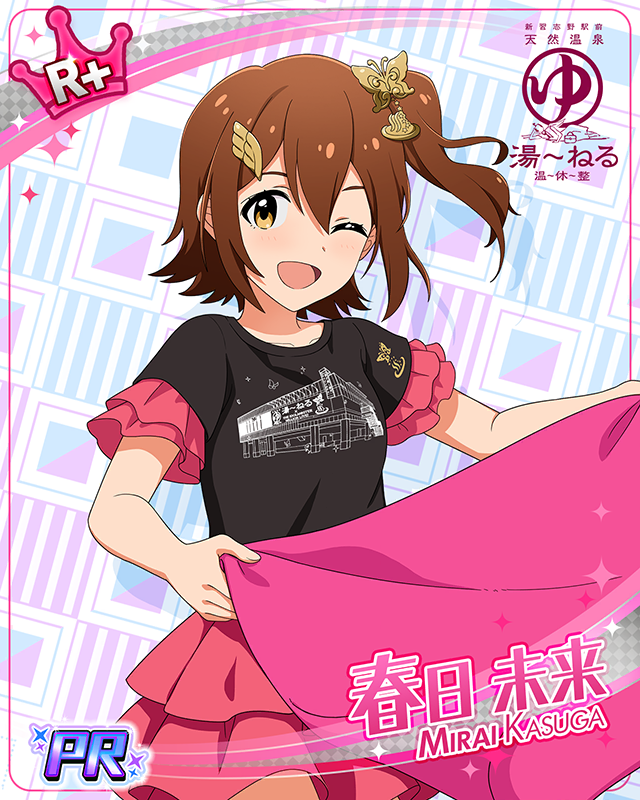 天然温泉 湯～ねる　春日未来