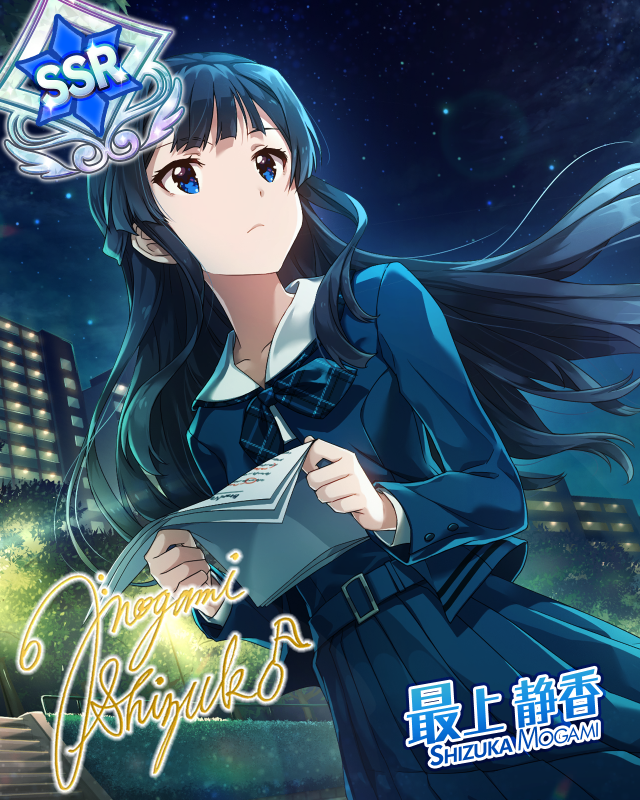 光輝く星のように　最上静香