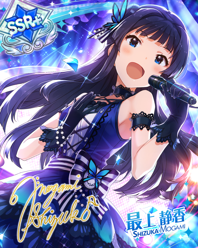 光輝く星のように　最上静香