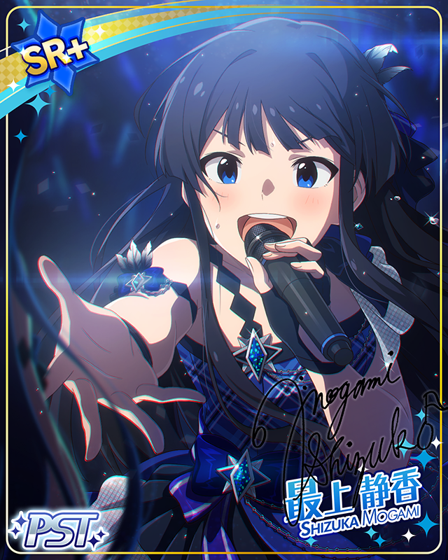 揺るぎない存在意義　最上静香