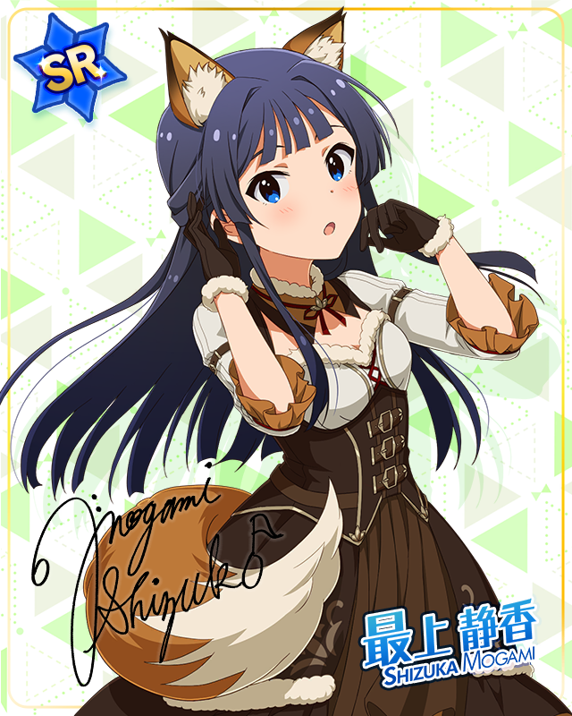 耳としっぽシリーズ　最上静香