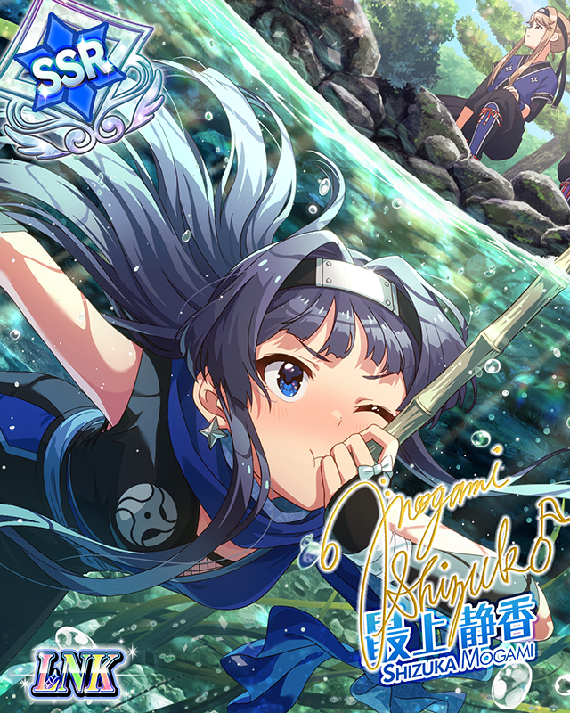 水月の忍び、参る！　最上静香