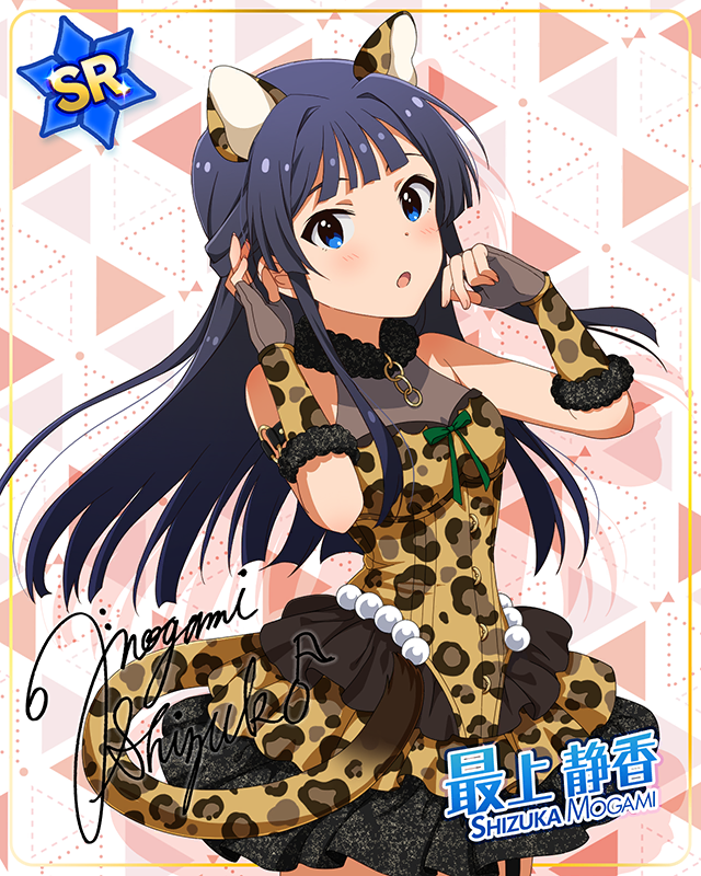 もふもふチェンジ!シリーズ 最上静香