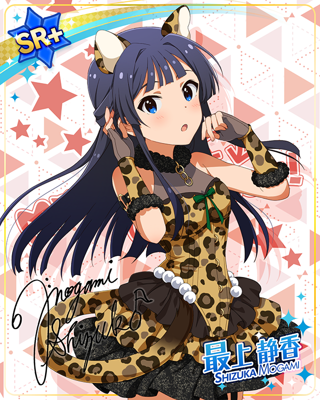 もふもふチェンジ!シリーズ 最上静香