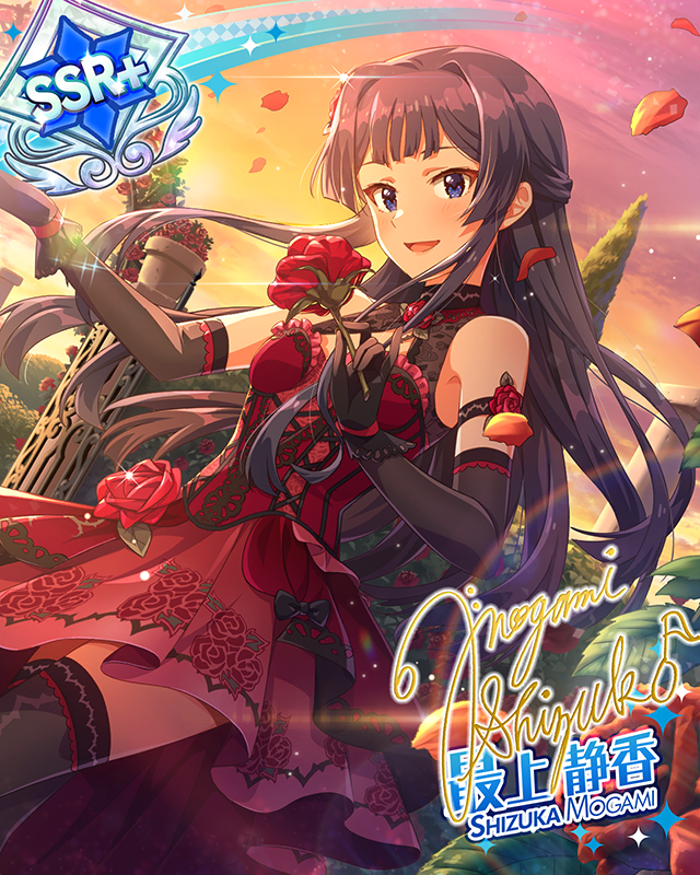 深紅のガーデン　最上静香