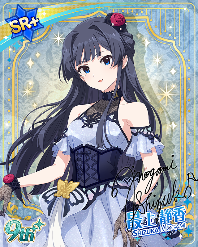 最上級：Invitation　最上静香