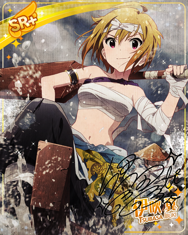 天下無敵の佇まい 伊吹翼