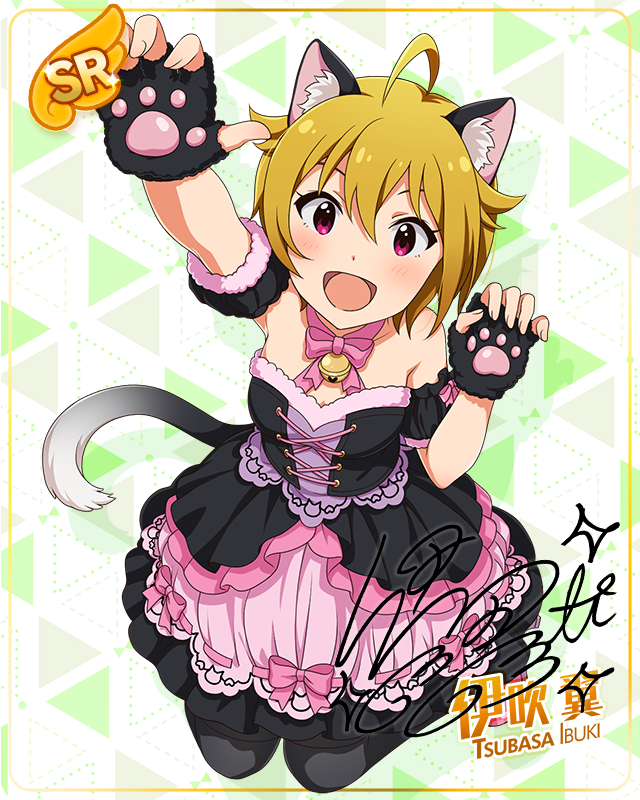 耳としっぽシリーズ　伊吹翼