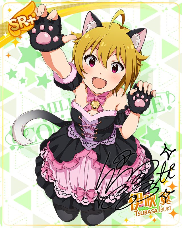 耳としっぽシリーズ　伊吹翼