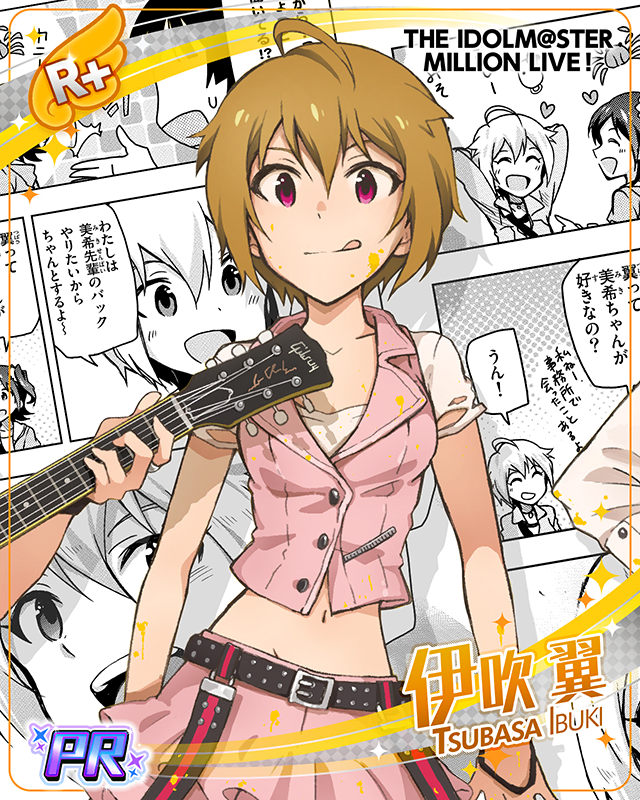 アイル　伊吹翼