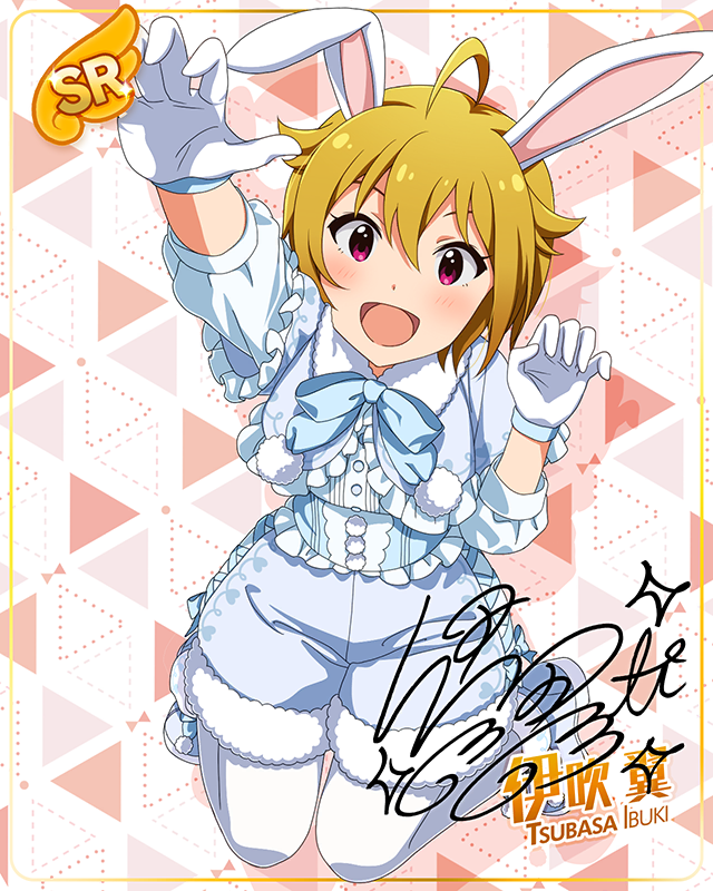 もふもふチェンジ！シリーズ　伊吹翼