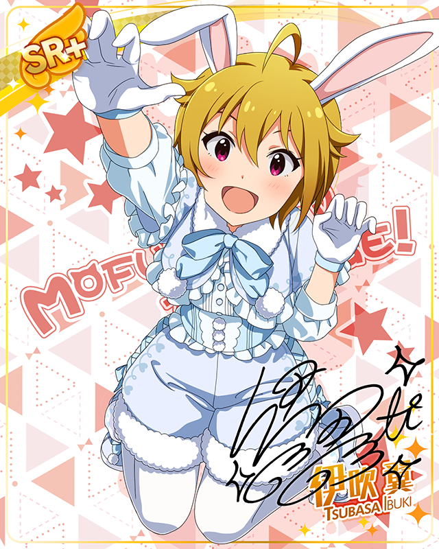 もふもふチェンジ！シリーズ　伊吹翼