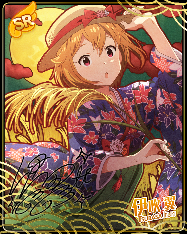 芒畑のハイカラさん　伊吹翼